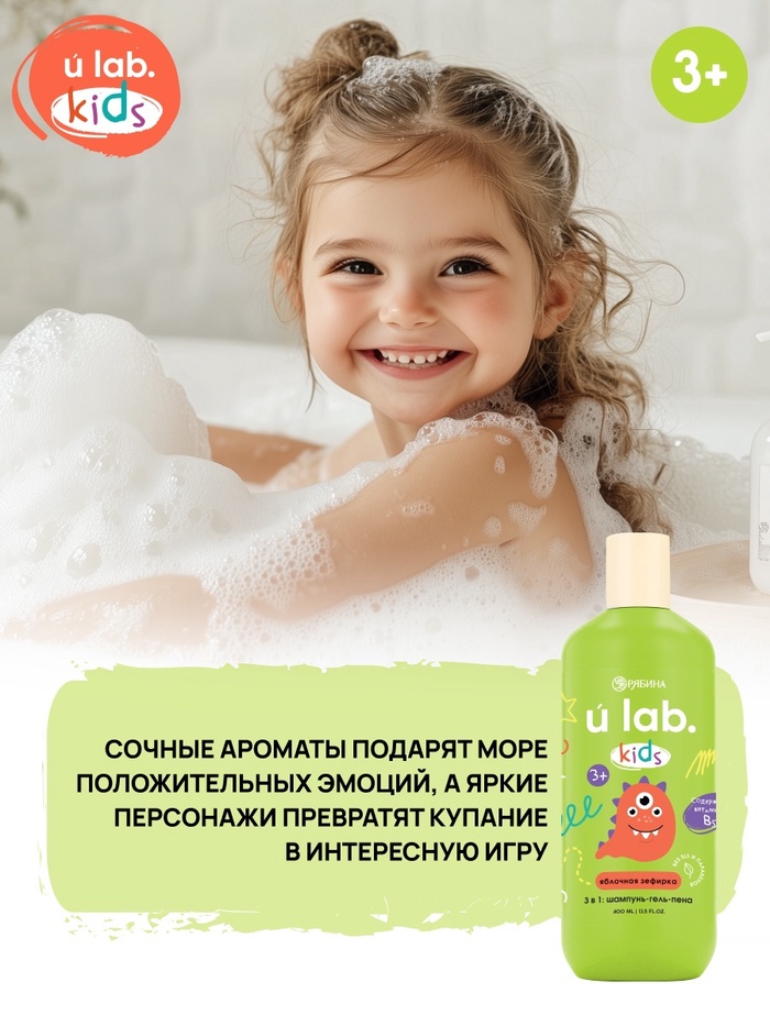 Детский шампунь-гель-пена 3в1 «Монстрики», 400 мл, аромат сладкая яблочная зефирка, ULAB