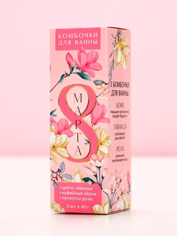 Бомбочки для ванны с добавками «С 8 Марта!», 3×40 г, Чистое счастье