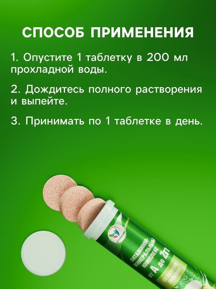 Напиток Витаминно-минеральный комплекс от A до Zn со вкусом лимона