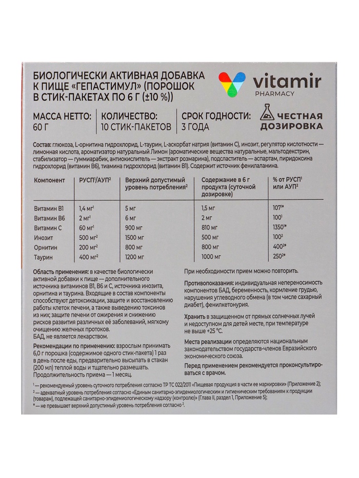 Гепастимул «Витамир», комплекс для здоровья печени и желчевыводящих путей, 10 стик-пакетов