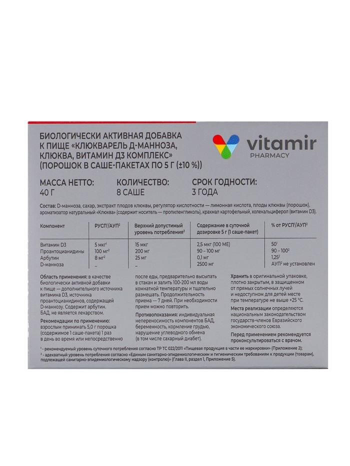 Клюкварель с Д-маннозой «Витамир», для здоровья мочевыводящих путей и профилактики инфекций, 8 саше