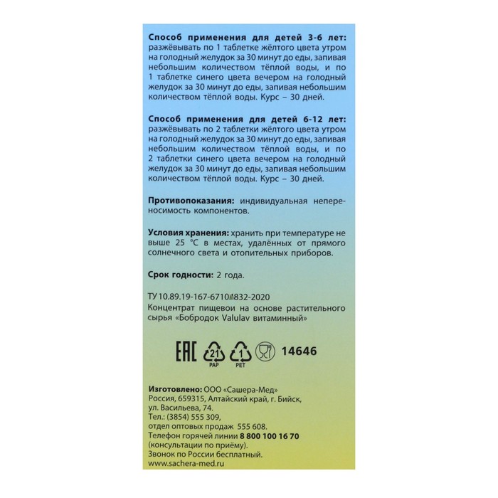 Бобродок ValulaV Kids витаминный, 60 таблеток