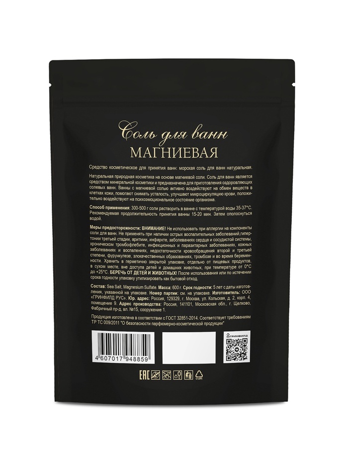 Соль для ванн Greenfield магниевая, 600 г