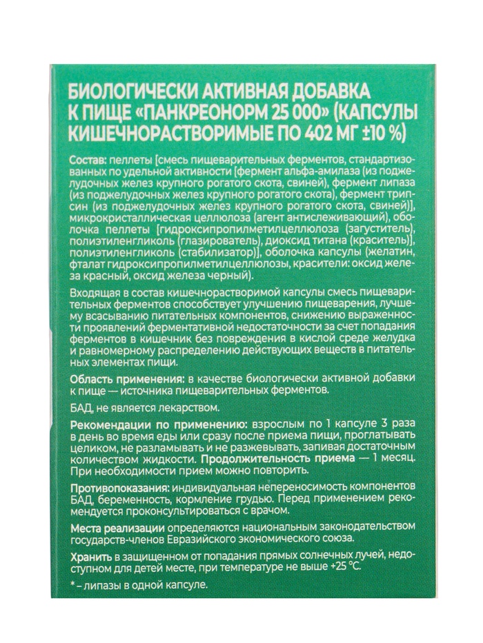 Панкреонорм «Витамир» поддержка пищеварения и работы поджелудочной железы, 25 000, 50 капсул