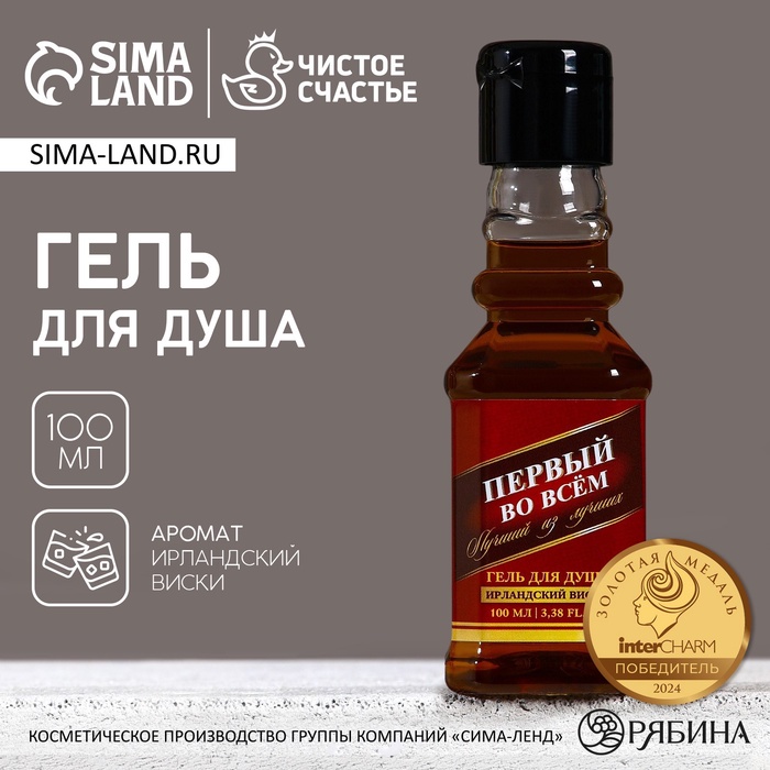 Гель для душа во флаконе виски «Первый во всём», 100 мл, аромат ирландского виски