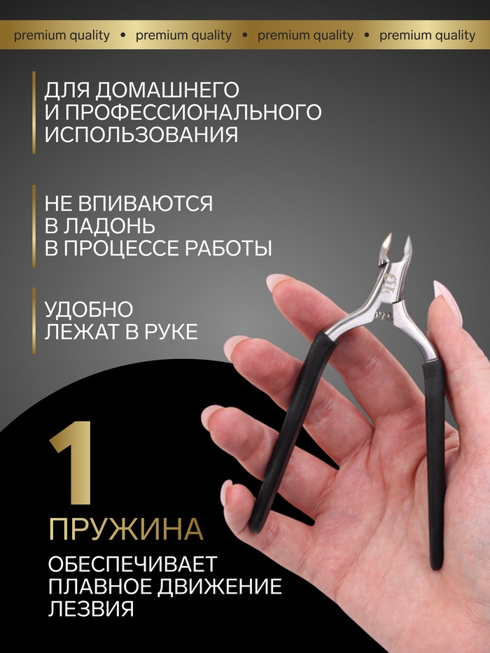 Кусачки педикюрные «Premium», скрытая пружина, 11.5 см, длина лезвия-6 мм, чёрные, серебристые
