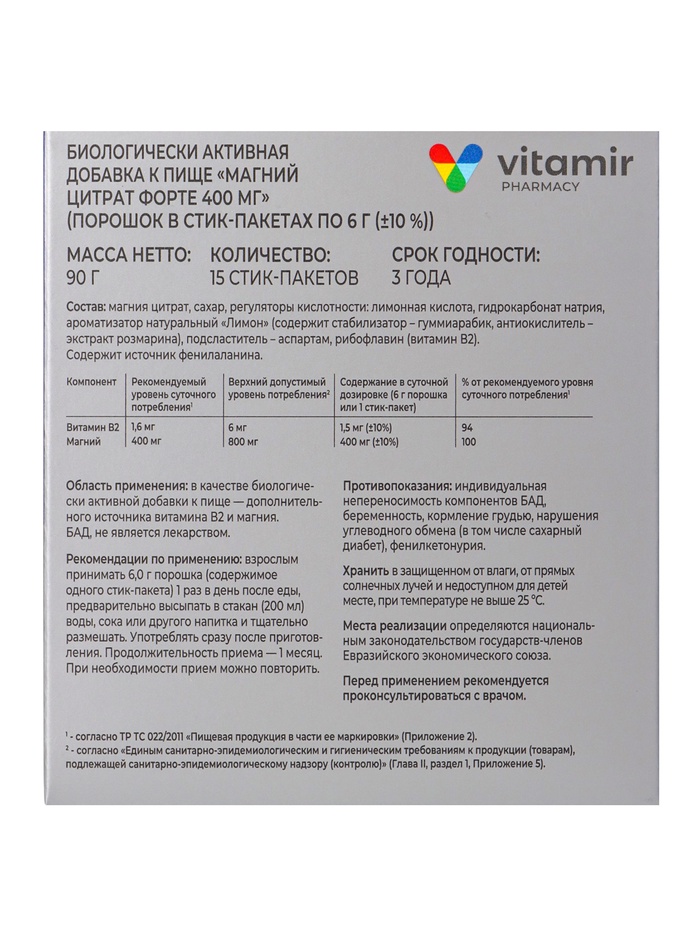 Магний цитрат Форте «Витамир», для работы мышц, сердца и нервной системы, 400 мг, 15 стик-пакетов