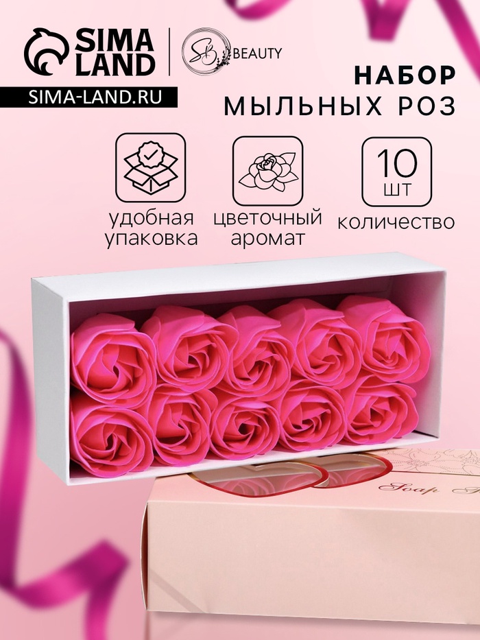 Мыльные розы, фуксия, набор 10 шт., в коробке
