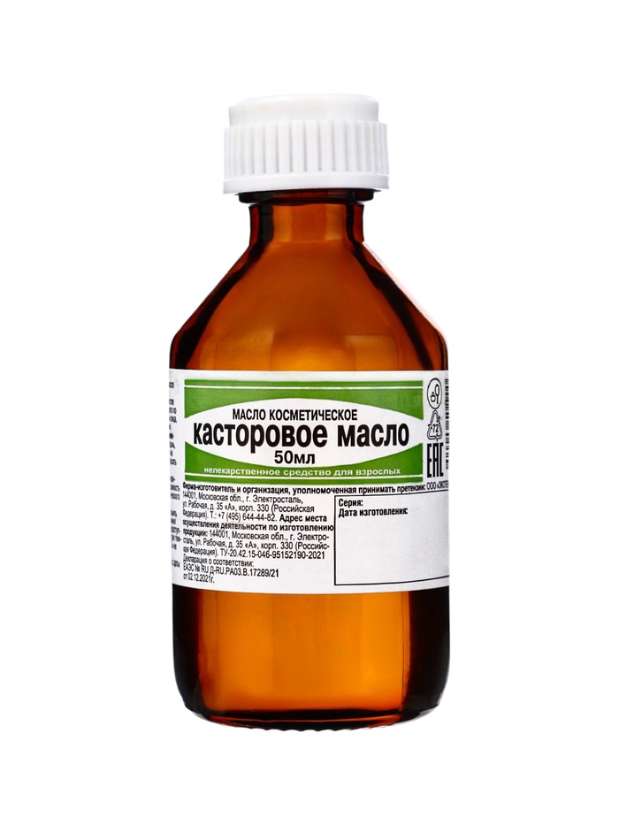 Касторовое масло косметическое ЭКО, для ухода за кожей, ресницами и волосами, 50 мл