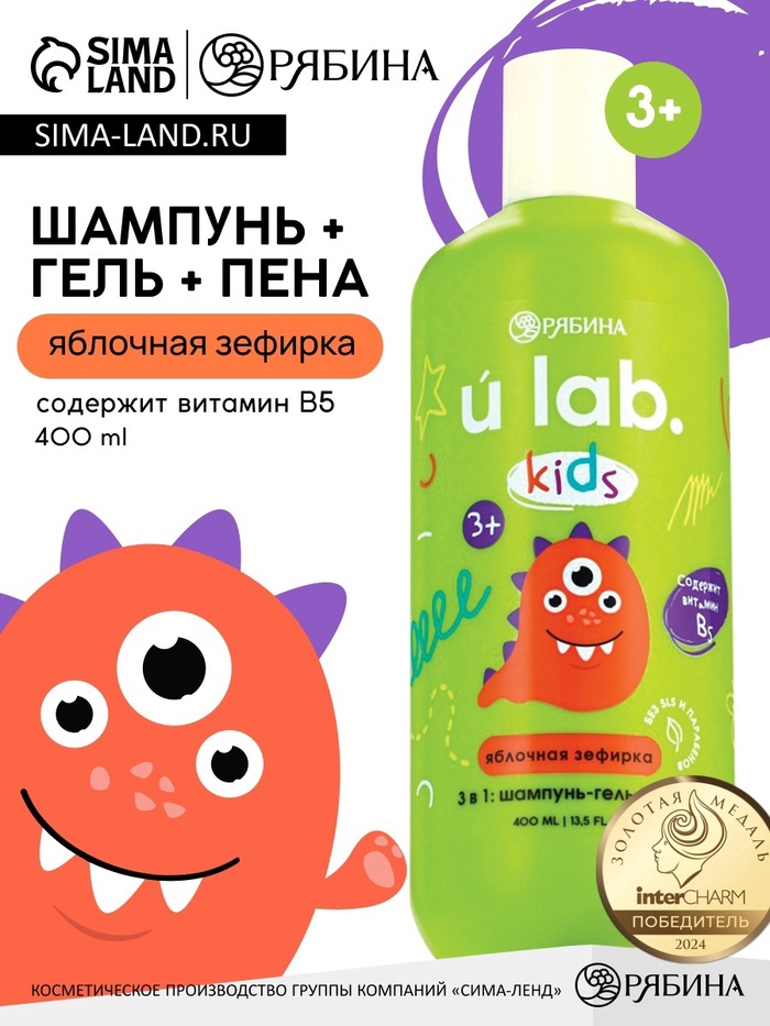 Детский шампунь-гель-пена 3в1 «Монстрики», 400 мл, аромат сладкая яблочная зефирка, ULAB
