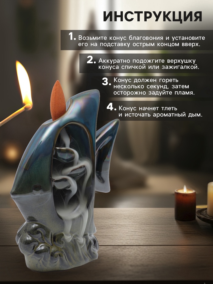 Подставка для благовоний TAKE IT EASY «Рыбка», набор благовоний конусы, стелющийся дым, 6.7×5.1×4.3 см