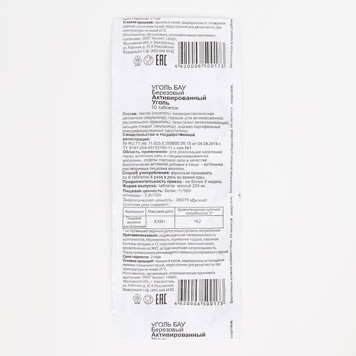 Уголь активированный БАУ Экотекс, 10 таблеток по 0.25 г