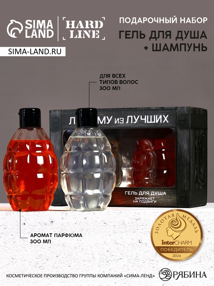 Подарочный набор «Лучшему из лучших», гель для душа и шампунь для волос, 2×250 мл, HARD LINE