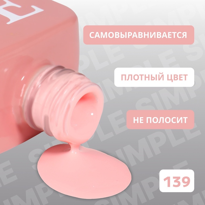 Гель лак для ногтей, однотонный, трехфазный, 10 мл, LED/UV, розовый (139)