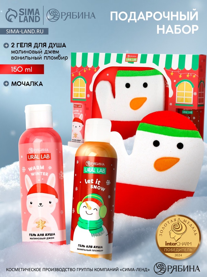 Подарочный набор новогодний «Снеговик», гель для душа 2 шт. × 150 мл, мочалка, URAL LAB