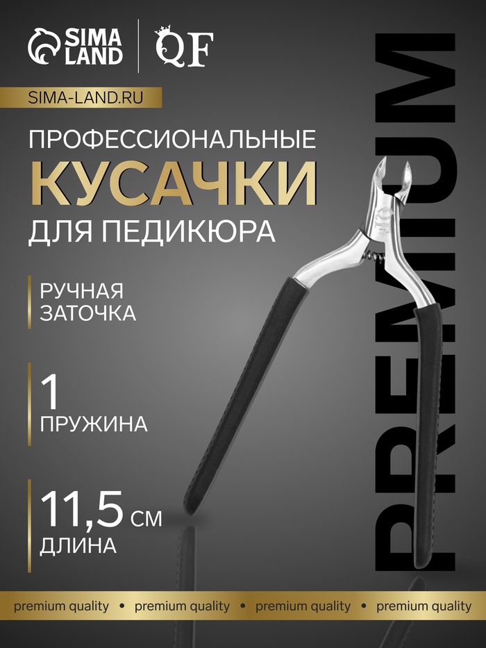 Кусачки педикюрные «Premium», скрытая пружина, 11.5 см, длина лезвия-6 мм, чёрные, серебристые