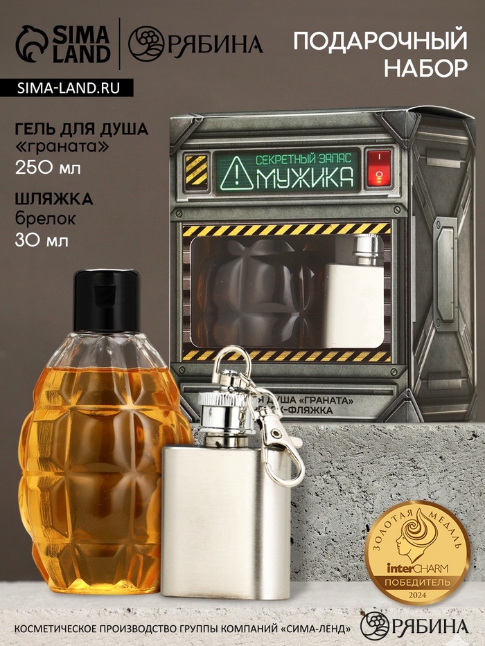 Подарочный набор «Секретный запас мужика», гель для душа граната и брелок-фляжка, Чистое счастье