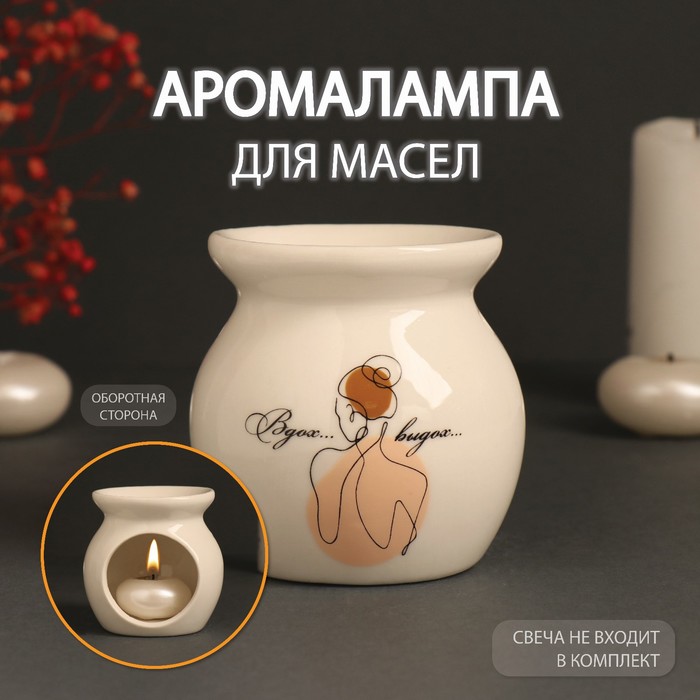 Аромалампа для эфирных масел «Вдох... выдох...», керамика, белая, 7.2×7.2×7.8 см