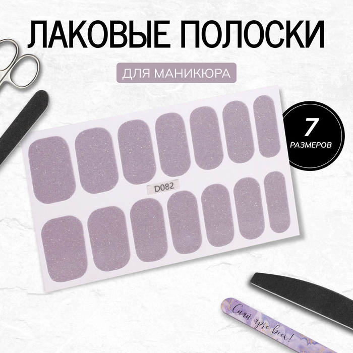 Лаковые полоски для маникюра, 14 шт., с блёстками, серые