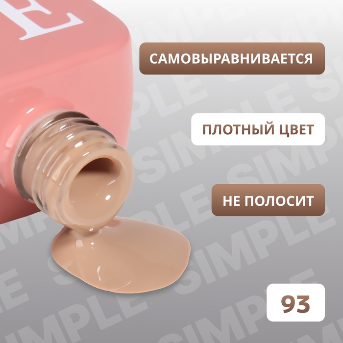 Гель лак для ногтей, однотонный, трехфазный, 10 мл, LED/UV, коричневый (93)