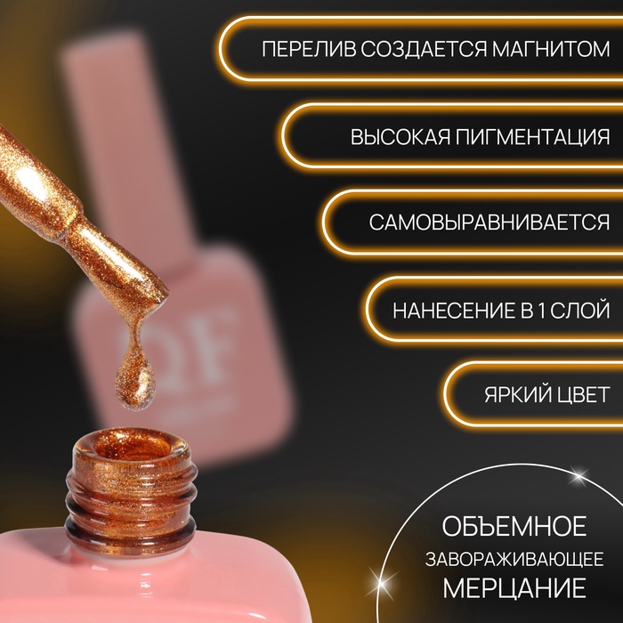 Гель лак для ногтей, кошачий глаз, неоновый, трехфазный, 10 мл, LED/UV, оранжевый (44)