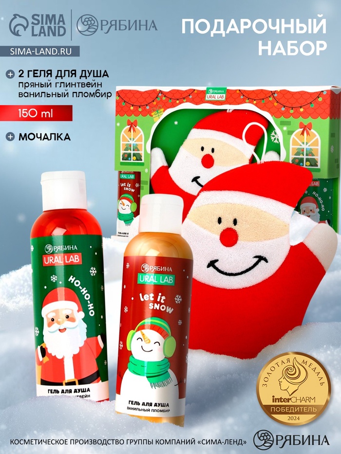 Подарочный набор новогодний «Дед Мороз», гель для душа 2 шт. × 150 мл, мочалка, URAL LAB
