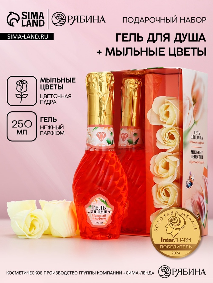 Подарочный набор «Сияй Мечтай», гель для душа мондоро и мыльные цветы, Чистое счастье