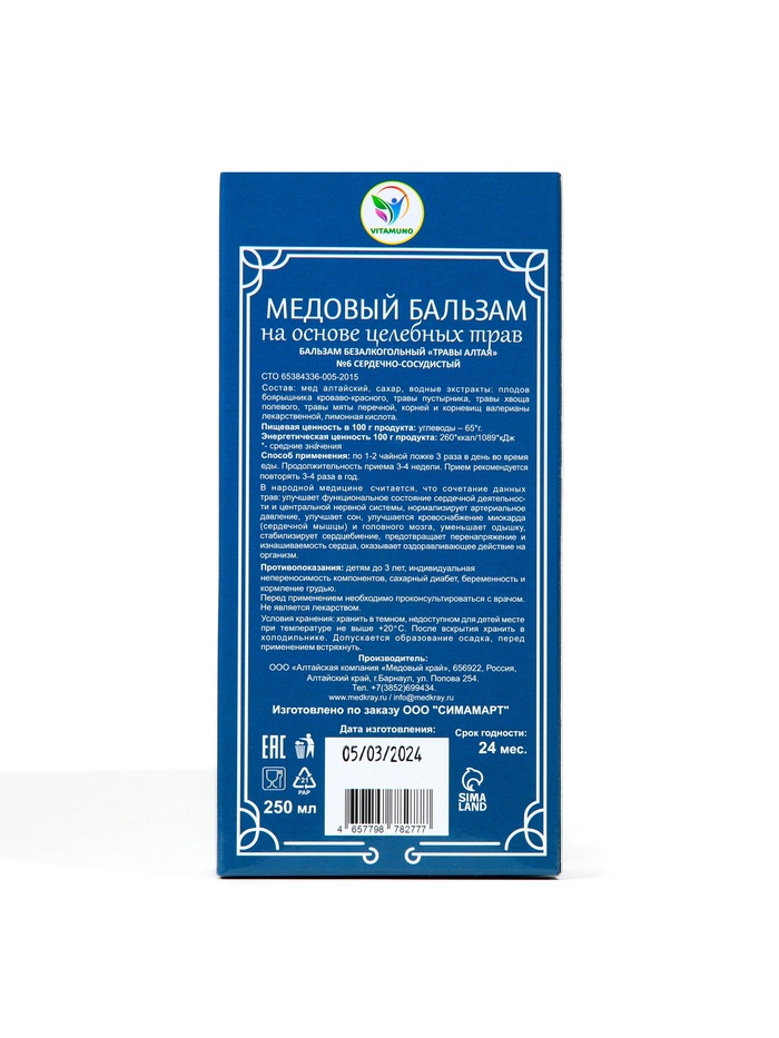 Безалкогольный алтайский медовый бальзам на травах Vitamuno «Сердечно-сосудистый», 250 мл
