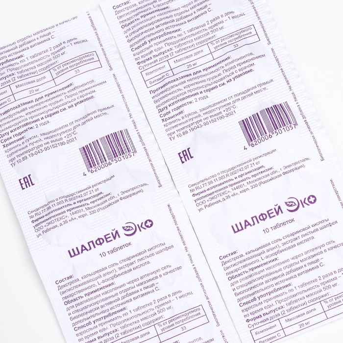 Таблетки Шалфей Экотекс, для рассасывания, облегчение дыхания и глотания, 20 таблеток по 0.5 г