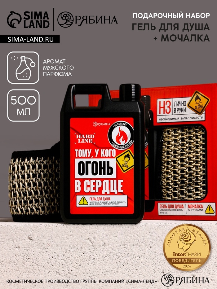 Подарочный набор «Мужику огонь», гель для душа канистра 500 мл и мочалка лента, HARD LINE