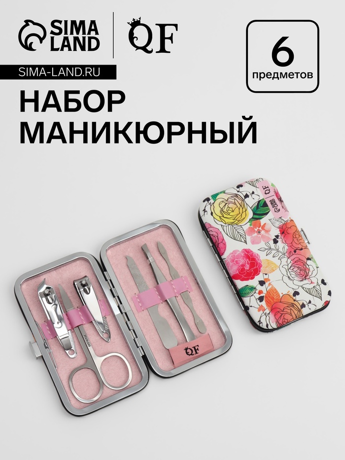 Набор маникюрный «Цветочный сад», 6 предметов, разноцветный