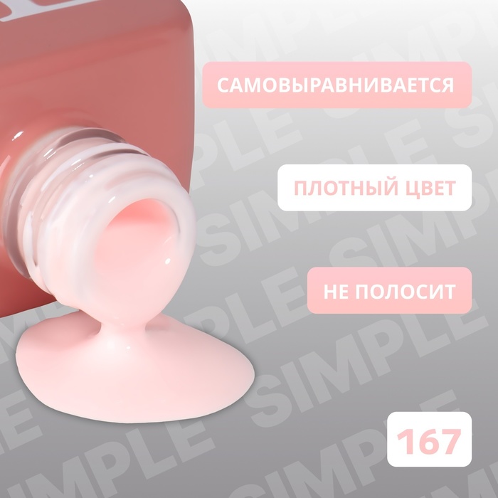 Гель лак для ногтей, однотонный, трехфазный, 10 мл, LED/UV, розовый (167)