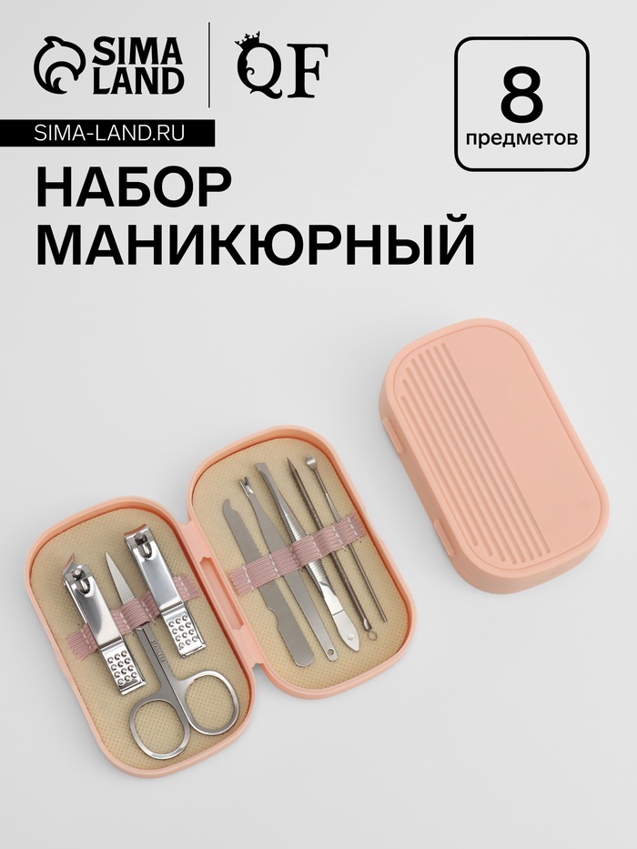 Набор маникюрный, 8 предметов, в пластиковом футляре, розовый