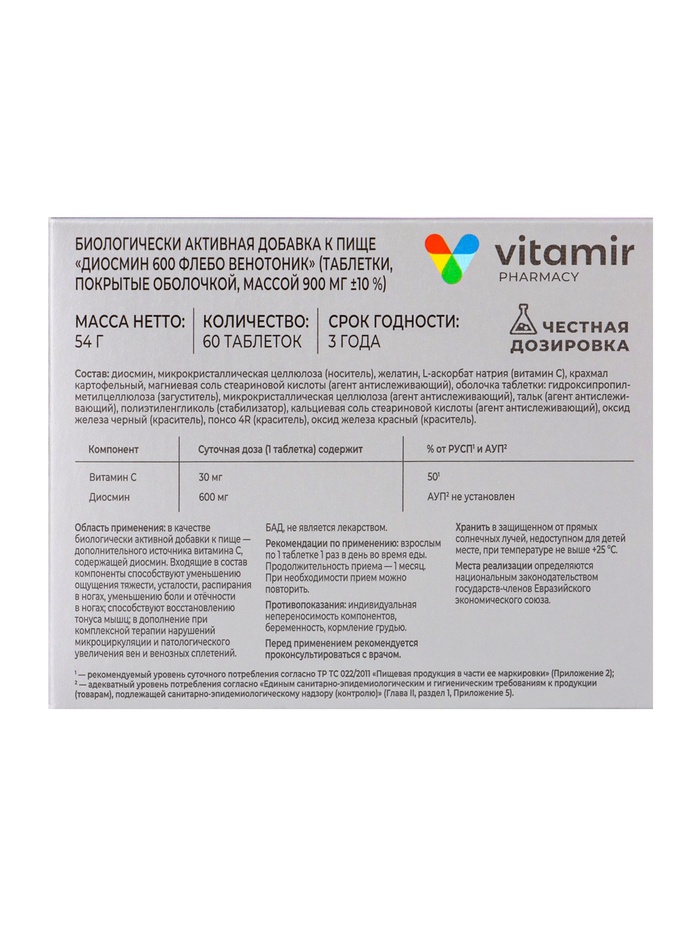Диосмин 600 Флебо Венотоник «Витамир», для укрепления вен и улучшения тонуса сосудов, 60 таблеток