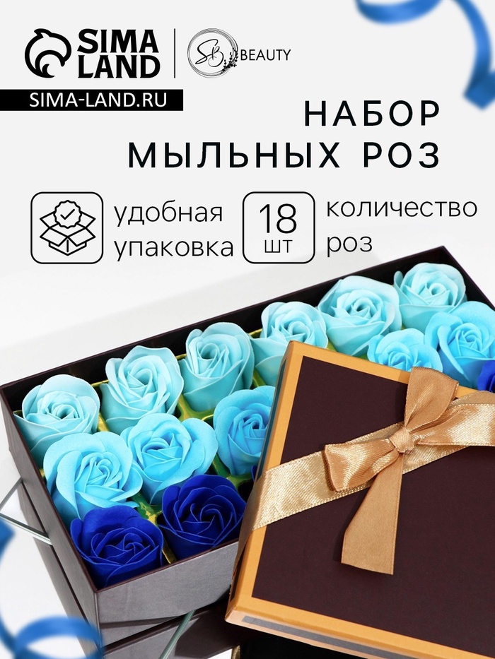 Мыльные розы, синие оттенки, набор 18 шт., в коробке