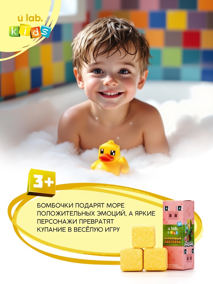 Бомбочки для ванны «Кубики», набор 3 шт. × 70 г, аромат банановый коктейль, URAL LAB