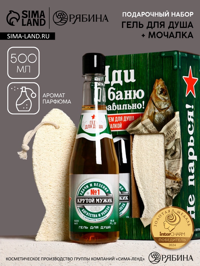 Подарочный набор «Крепкому мужику», гель для душа во флаконе пиво, 500 мл и мочалка вобла, Чистое счастье