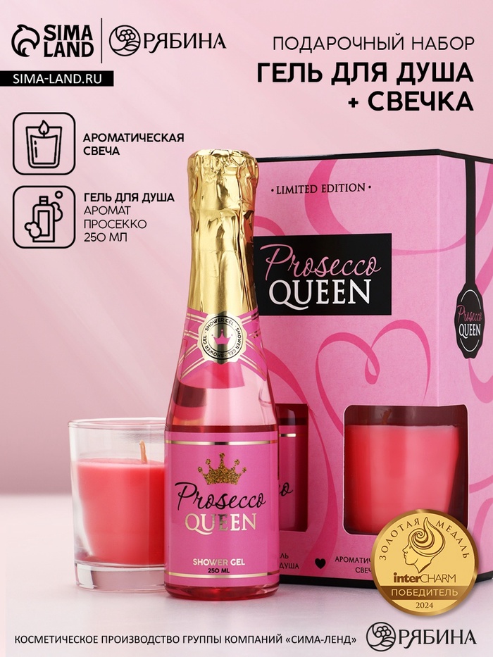 Подарочный набор: гель для душа шампанское 250 мл и свеча, Чистое Счастье