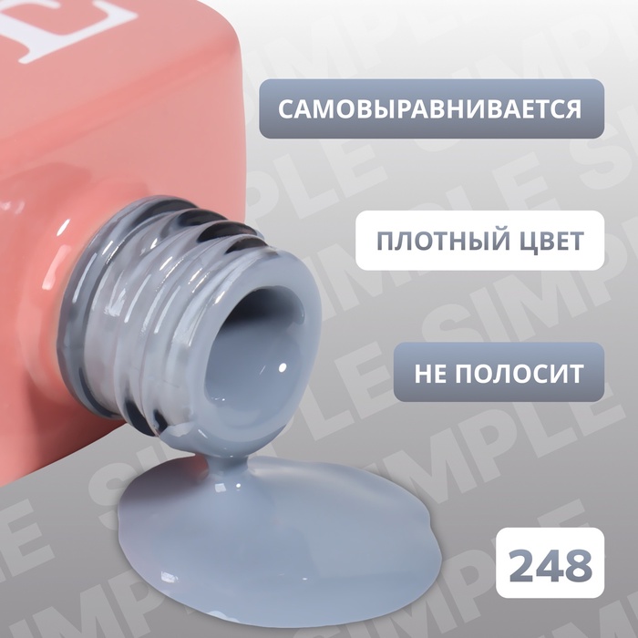 Гель лак для ногтей, однотонный, трехфазный, 10 мл, LED/UV, серый (248)