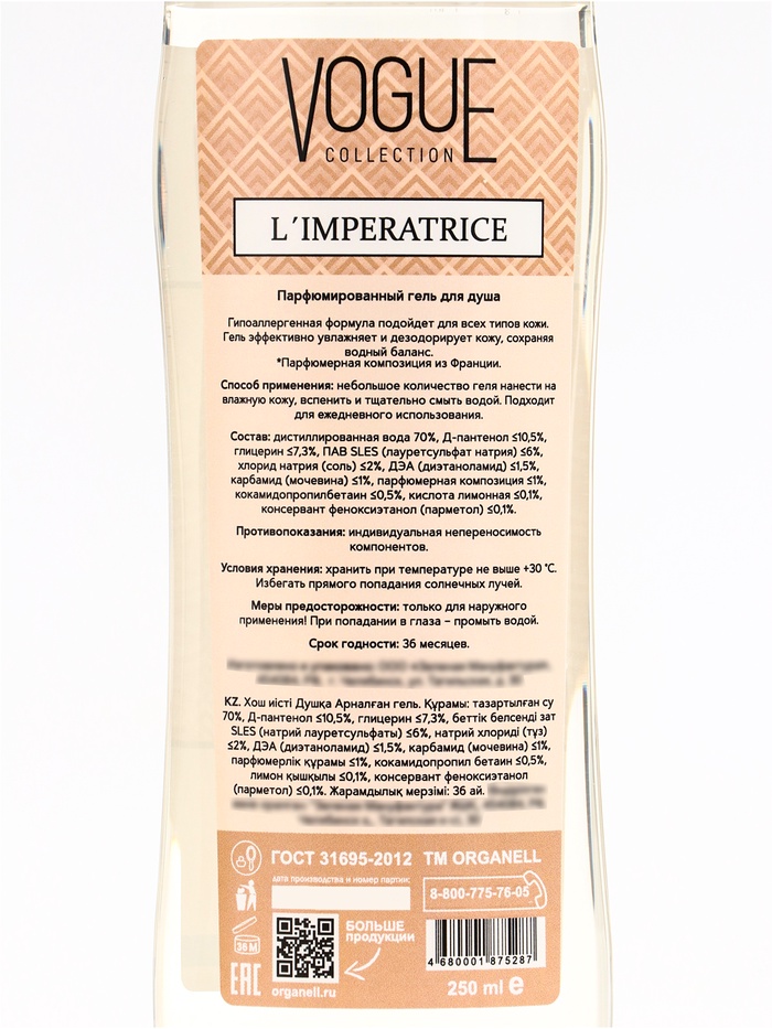 Гель для душа женский парфюмированный ORGANELL перец, киви, арбуз, мускус, 250 мл