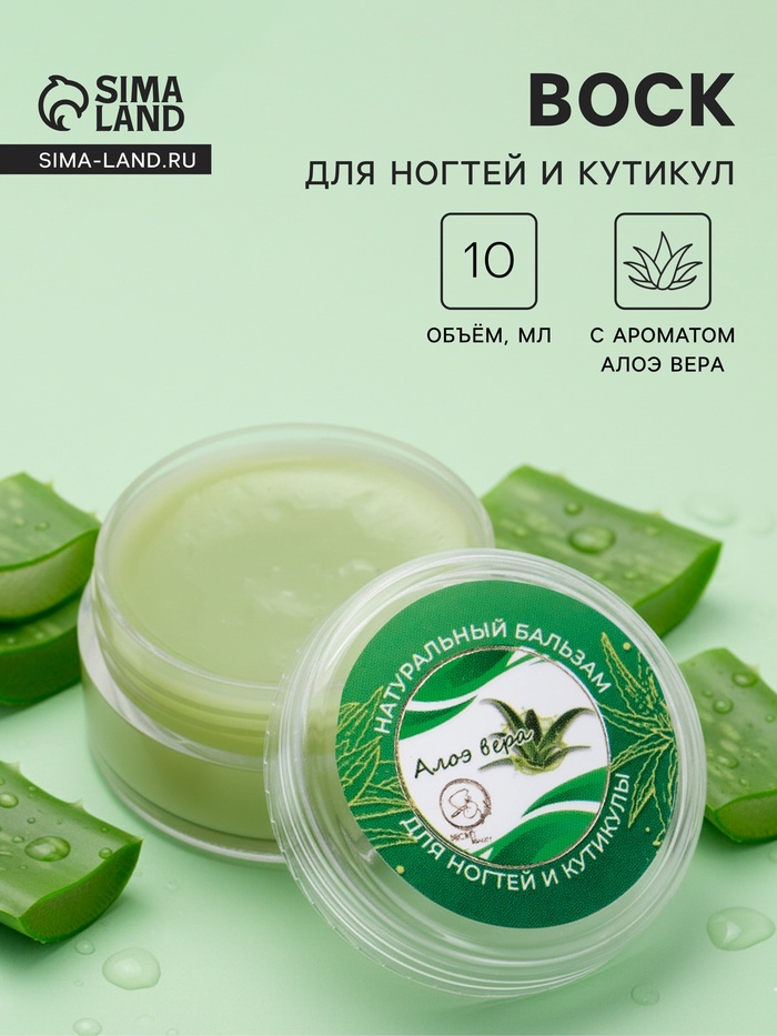 Воск для ногтей и кутикул с алоэ вера, 10 мл