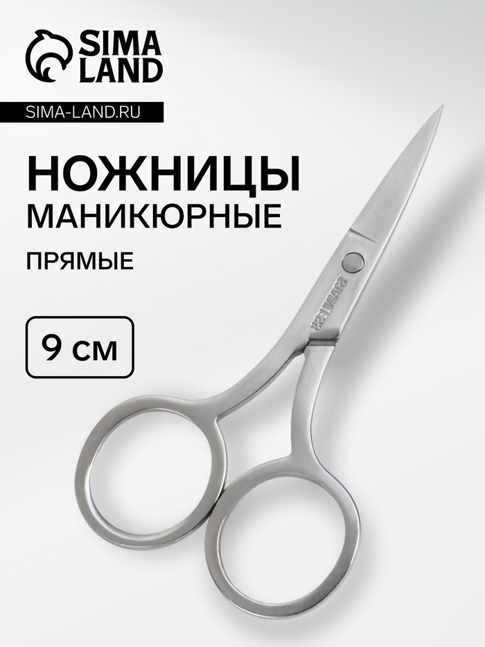 Ножницы маникюрные QF, прямые, узкие, 9 см