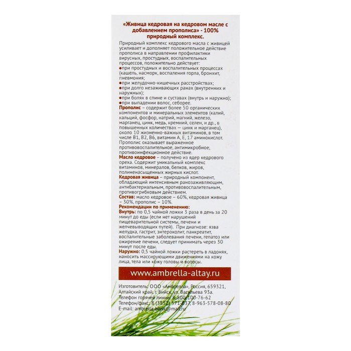 Кедровая живица на кедровом масле с прополисом, при бронхите, 100 мл