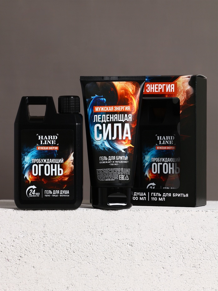 Подарочный набор косметики «Пробуждающий огонь», гель для душа 300 мл и гель для бритья 110 мл, HARD LINE