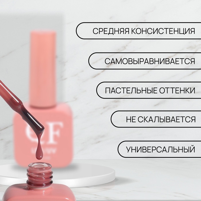 Гель лак для ногтей, камуфлирующий, трехфазный, 10 мл, LED/UV, красный (8)