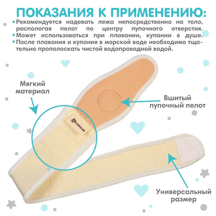 УЦЕНКА Бандаж детский, пупочный противогрыжевый, универсальный размер