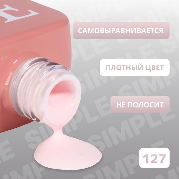 Гель лак для ногтей, однотонный, трехфазный, 10 мл, LED/UV, розовый (127)