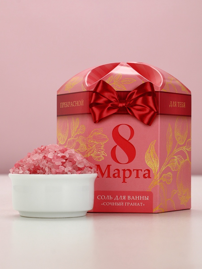 Соль для ванны «8 Марта», 300 г, аромат сочного граната, Чистое счастье
