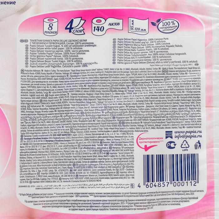 Туалетная бумага Papia Deluxe, 4 слоя, 8 рулонов