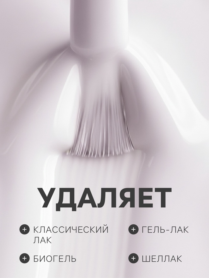 Жидкость для снятия с ногтей всех видов искусственных покрытий JEANMISHEL универсальная, 150 мл